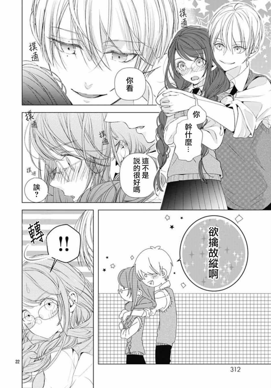 来做些羞羞的事吧漫画,第5话20图