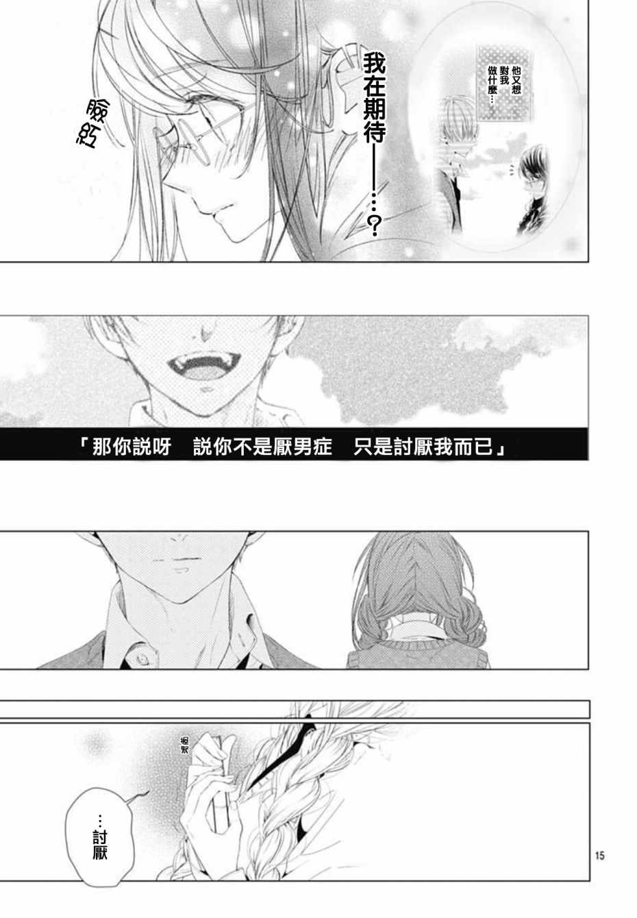 来做些羞羞的事吧漫画,第5话15图