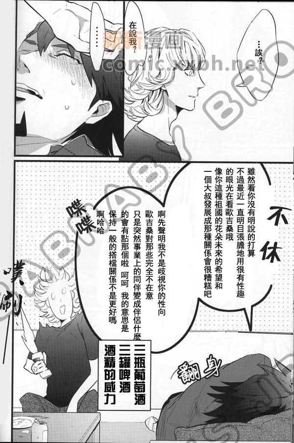 sexual harassment漫画,第1话14图