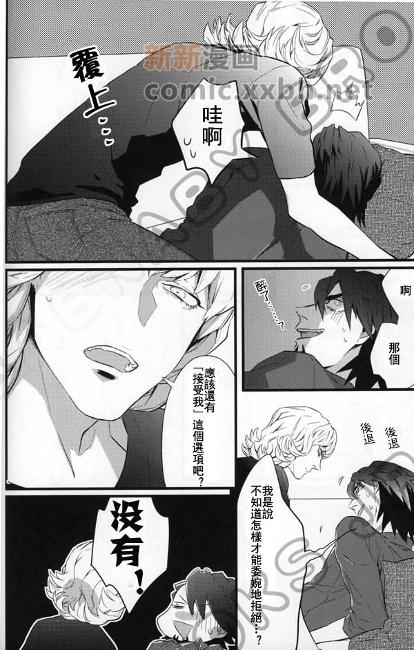 sexual harassment漫画,第1话16图