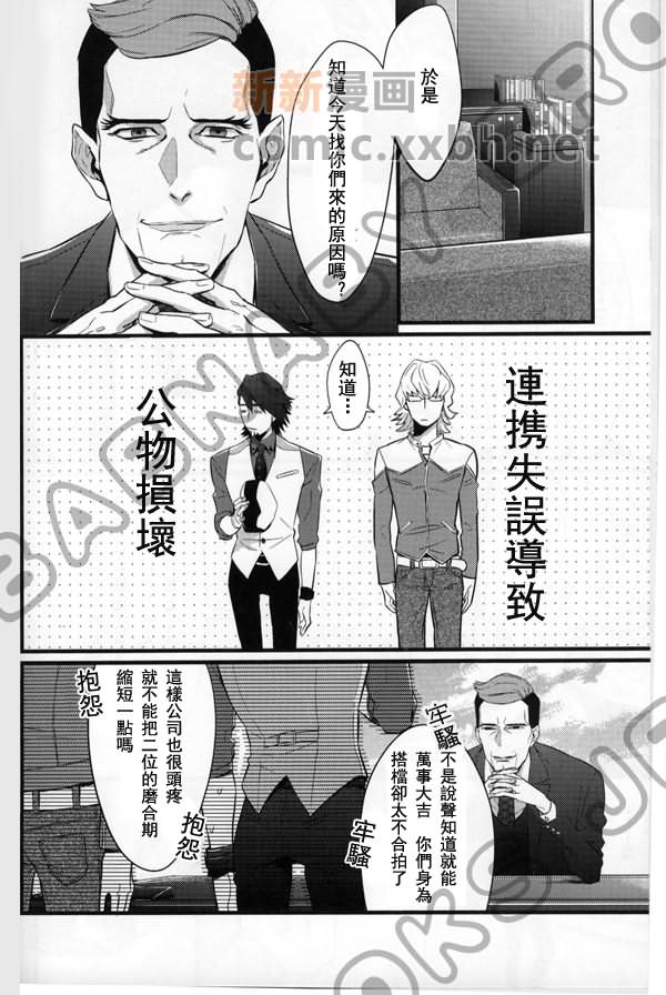 sexual harassment漫画,第1话5图