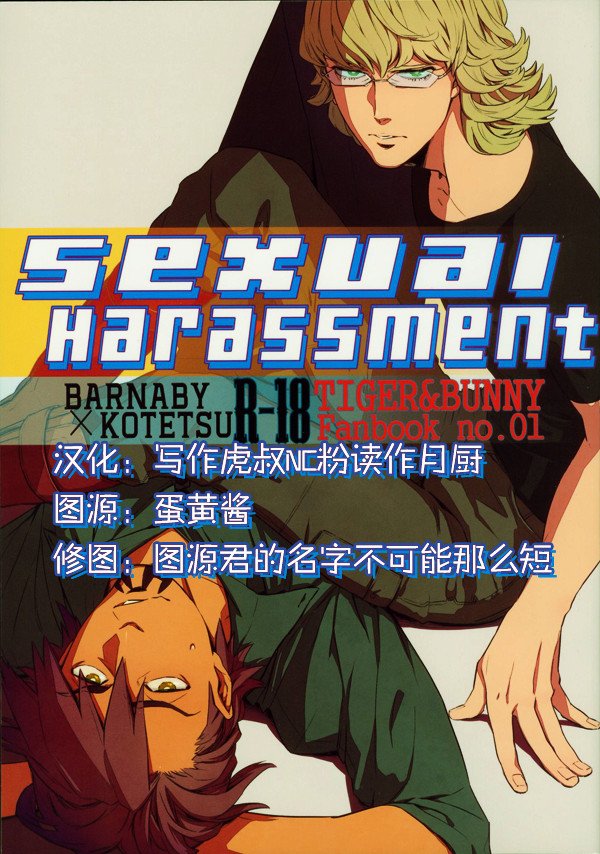 sexual harassment漫画,第1话1图