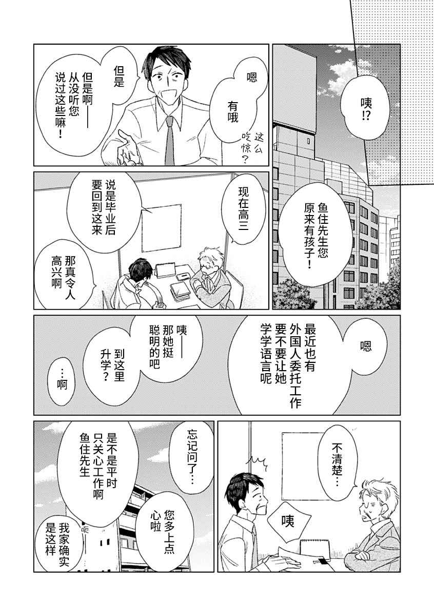 聪明小孩漫画,第7话11图