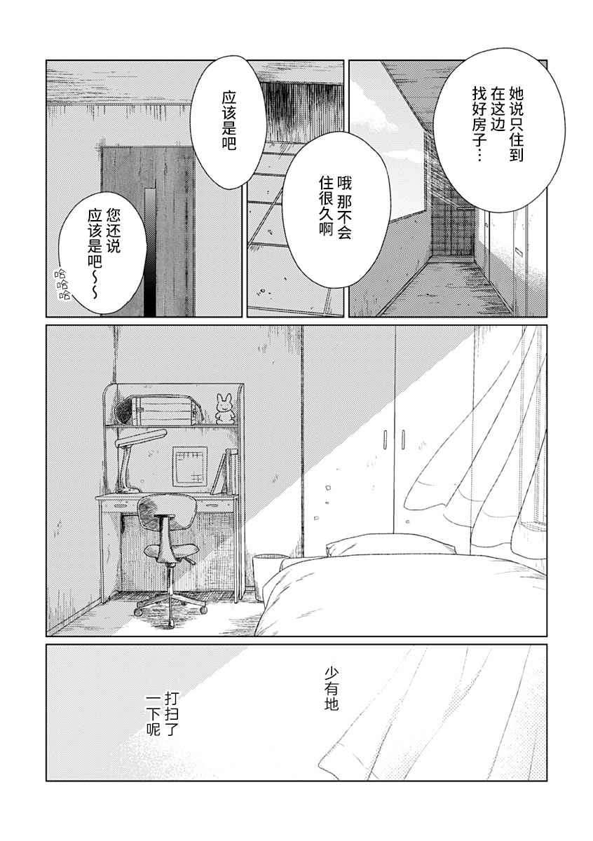 聪明小孩漫画,第7话12图