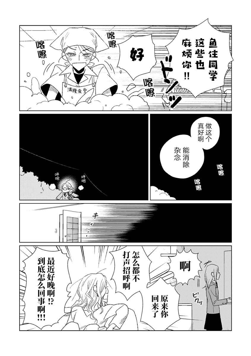 聪明小孩的思维漫画,第7话9图