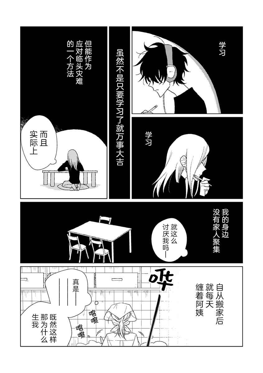 聪明小孩的思维漫画,第7话8图