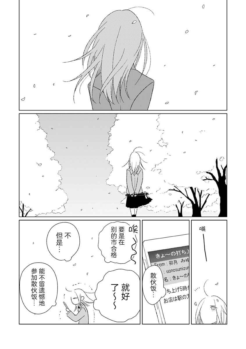 聪明小孩漫画,第7话2图