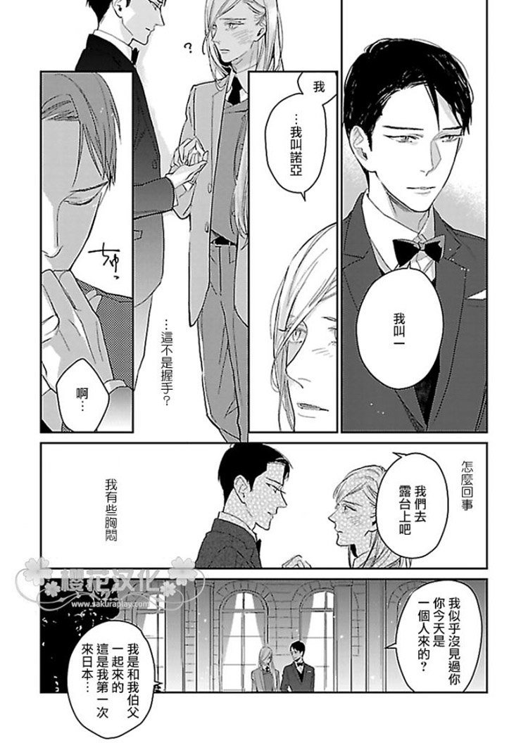 幸福满溢的深夜庭院漫画,第1话10图