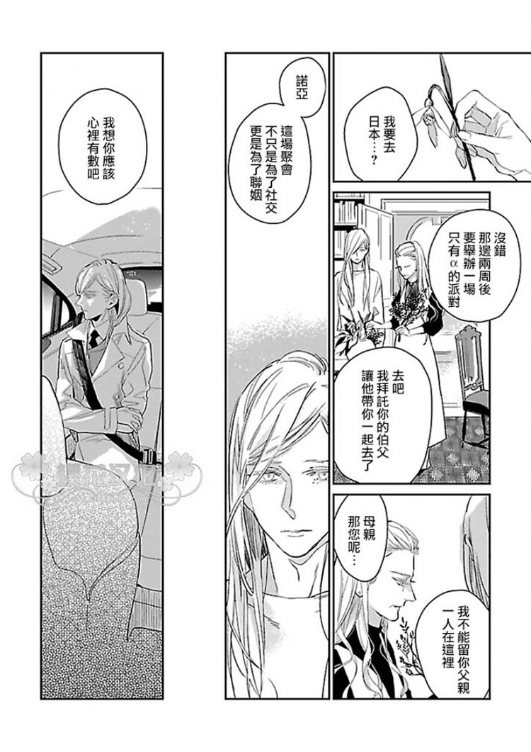 幸福满溢的深夜庭院漫画,第1话4图