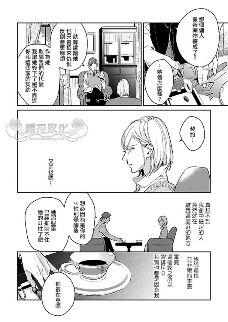 幸福满溢的深夜庭院漫画,第1话2图