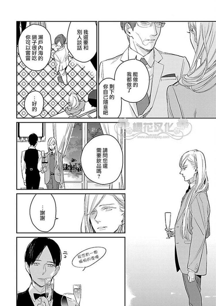 幸福满溢的深夜庭院漫画,第1话8图