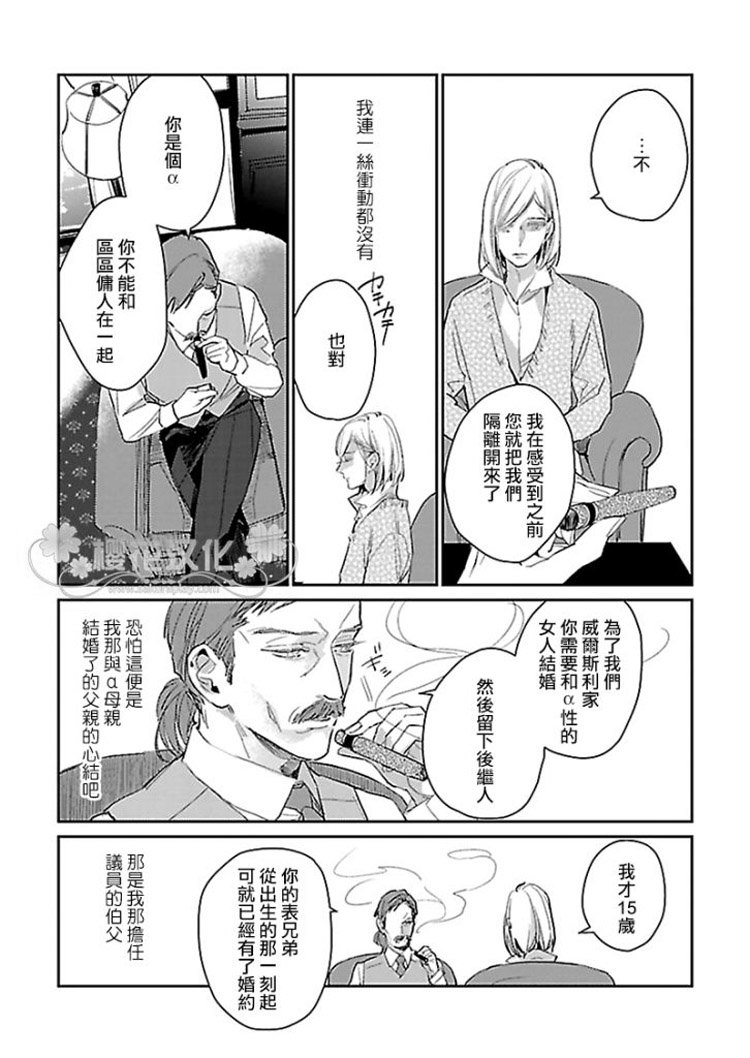 幸福满溢的深夜庭院漫画,第1话3图