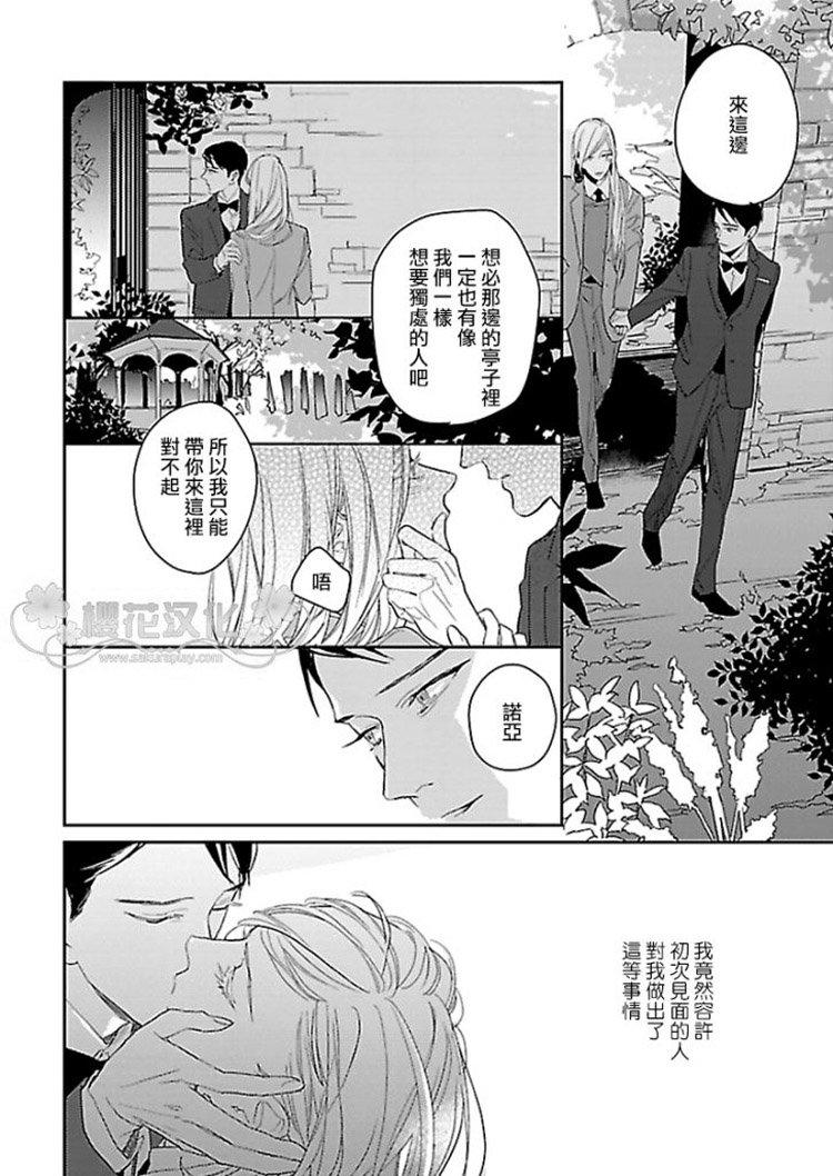 幸福满溢的深夜庭院漫画,第1话14图