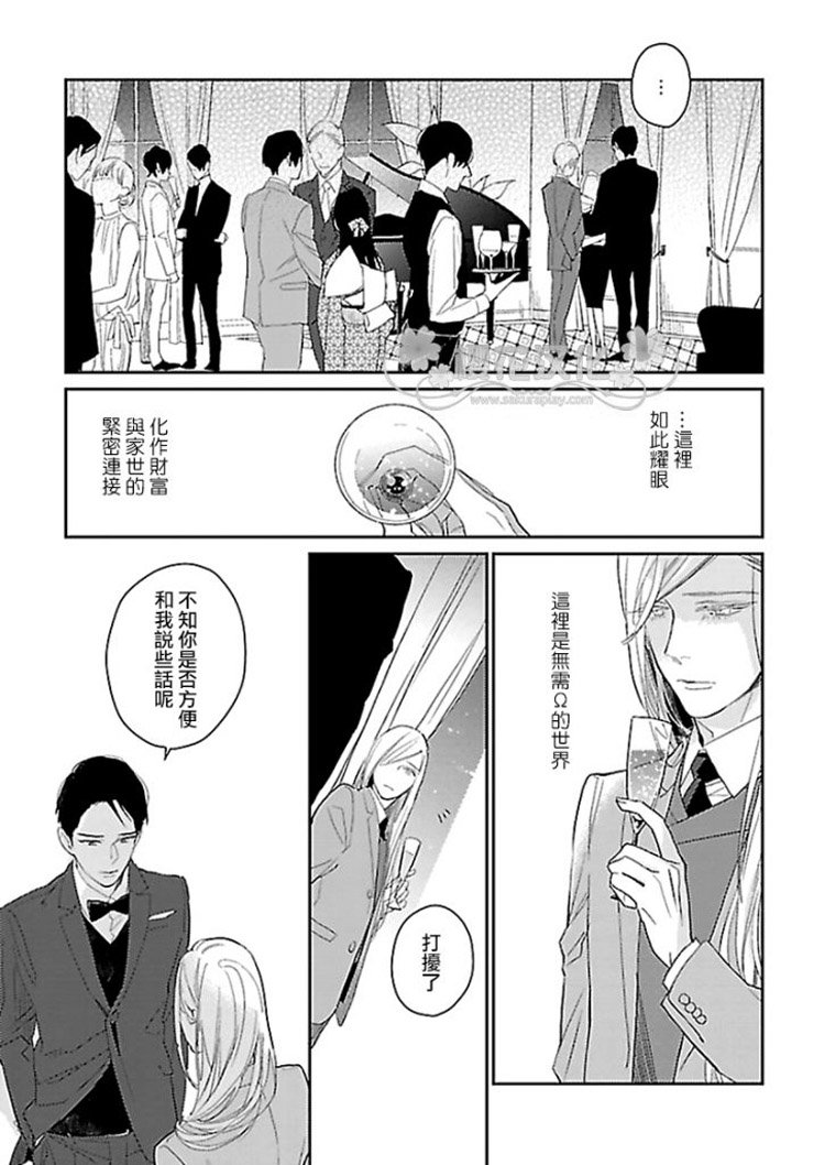 幸福满溢的深夜庭院漫画,第1话9图