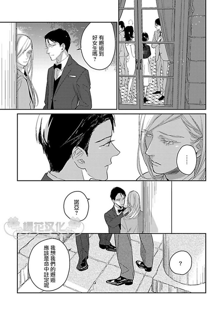 幸福满溢的深夜庭院漫画,第1话11图