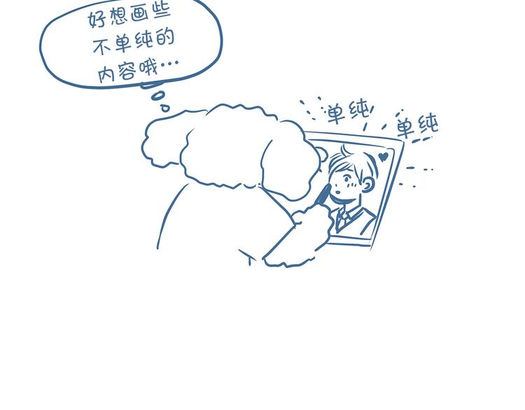 男孩的口红漫画,第一季后记 作者的话11图