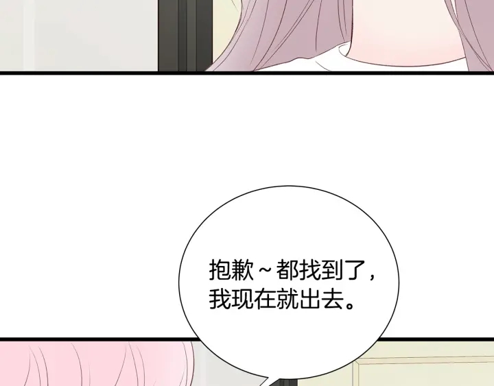 男孩的口红漫画,第41话 男扮女装初体验17图