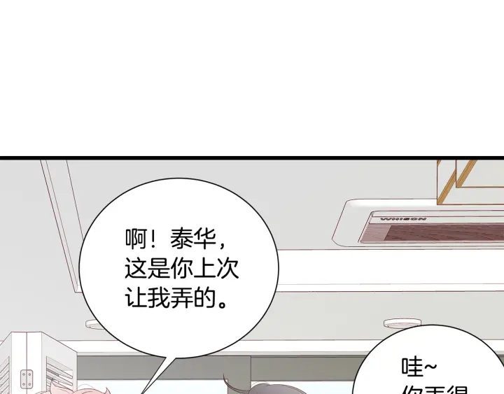 男孩的口红漫画,第40话 我们是一队的！12图