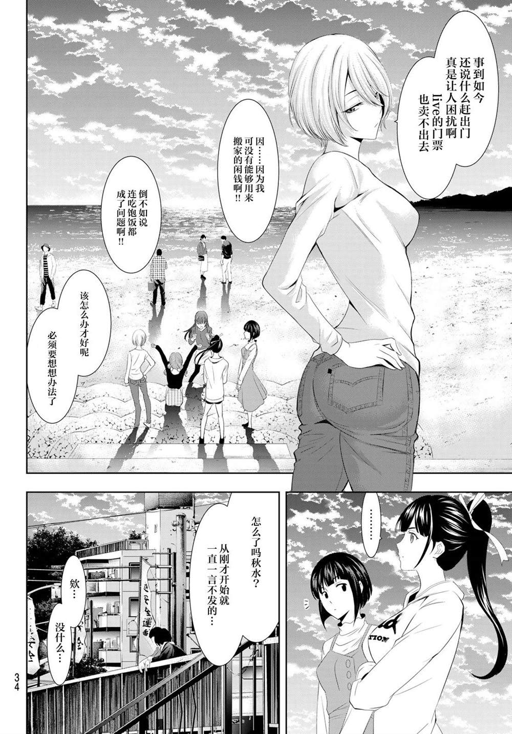 女神的露天咖啡厅漫画,第1话18图