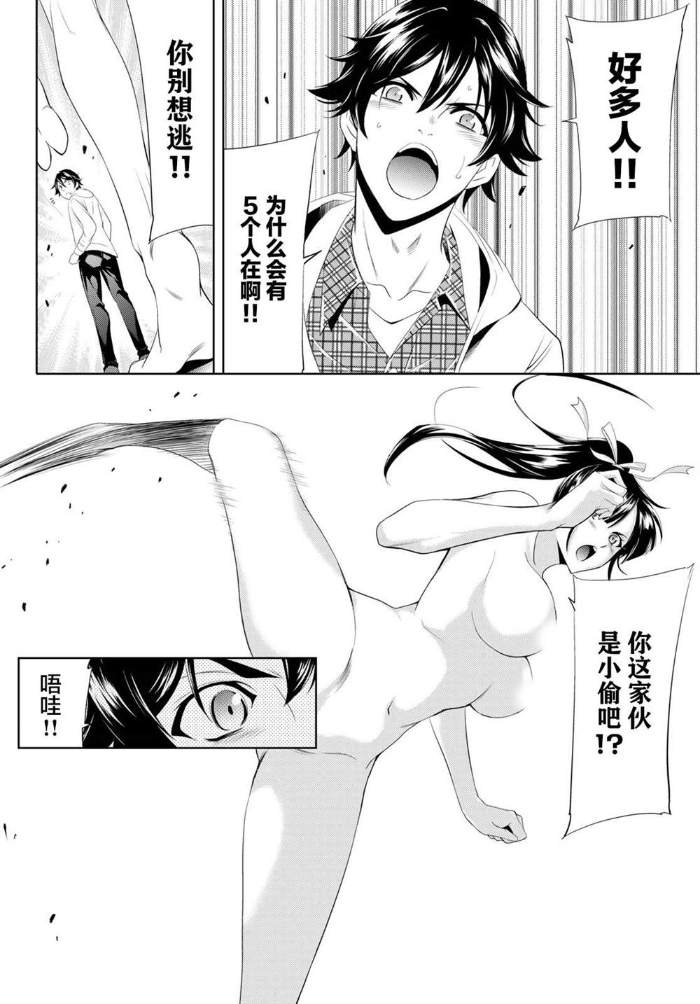 女神的露天咖啡厅漫画,第1话11图