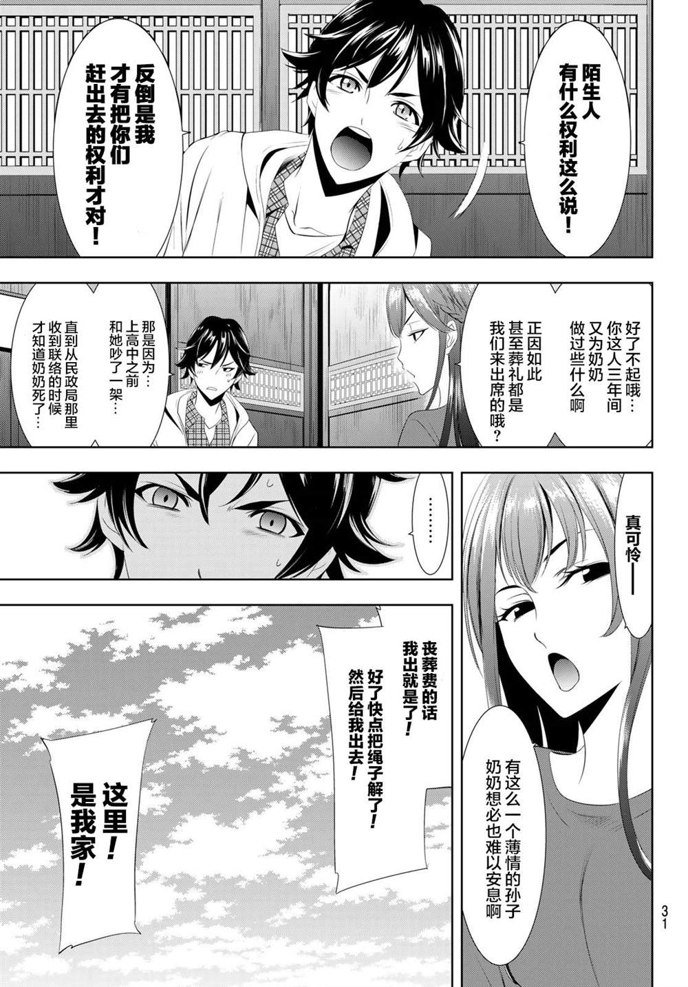 女神的露天咖啡厅漫画,第1话16图