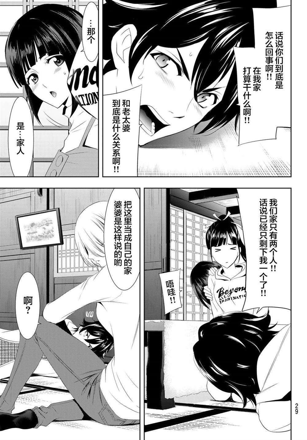 女神的露天咖啡厅漫画,第1话14图