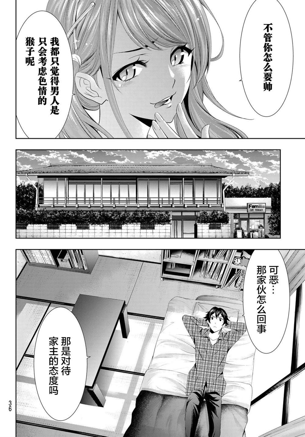 女神的露天咖啡厅漫画,第1话19图