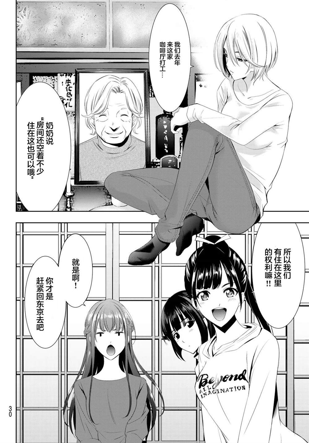 女神的露天咖啡厅漫画,第1话15图