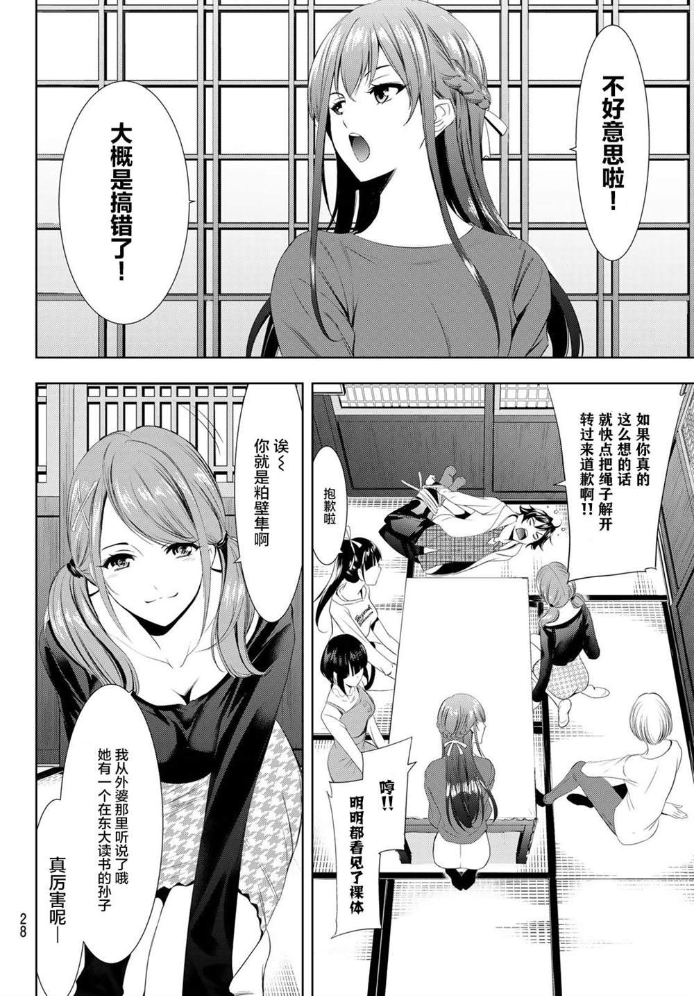 女神的露天咖啡厅漫画,第1话13图