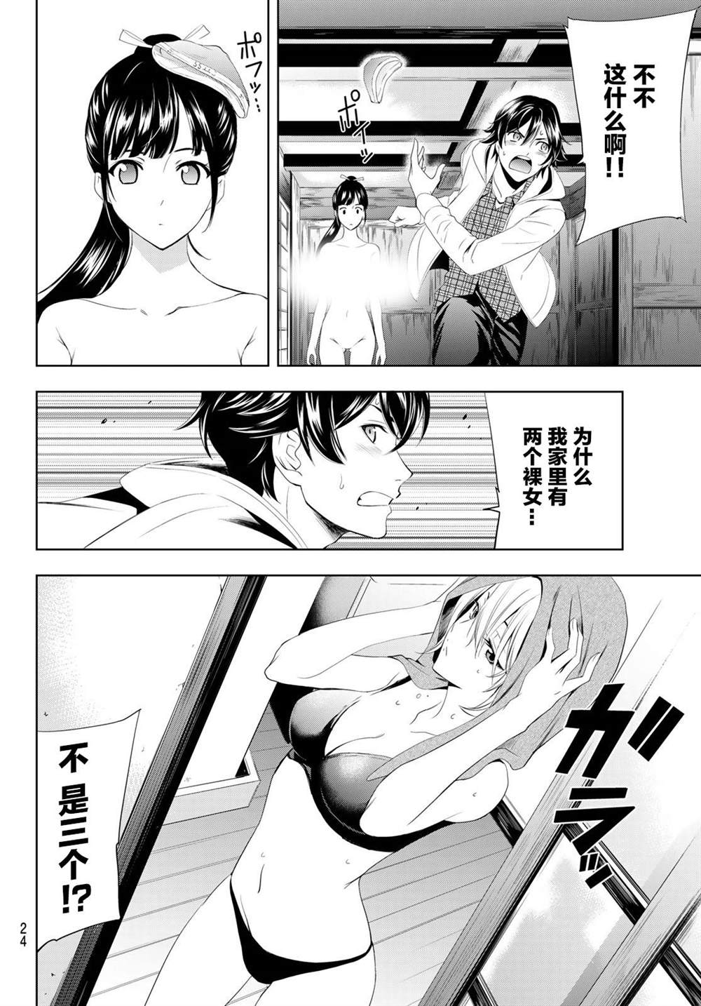 女神的露天咖啡厅漫画,第1话9图