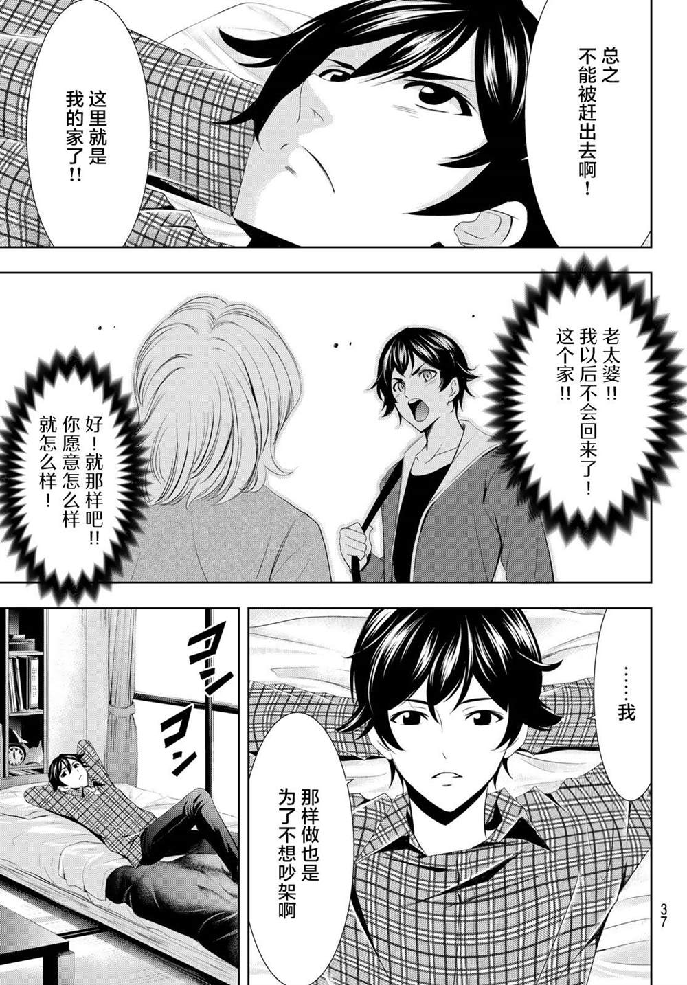 女神的露天咖啡厅漫画,第1话20图