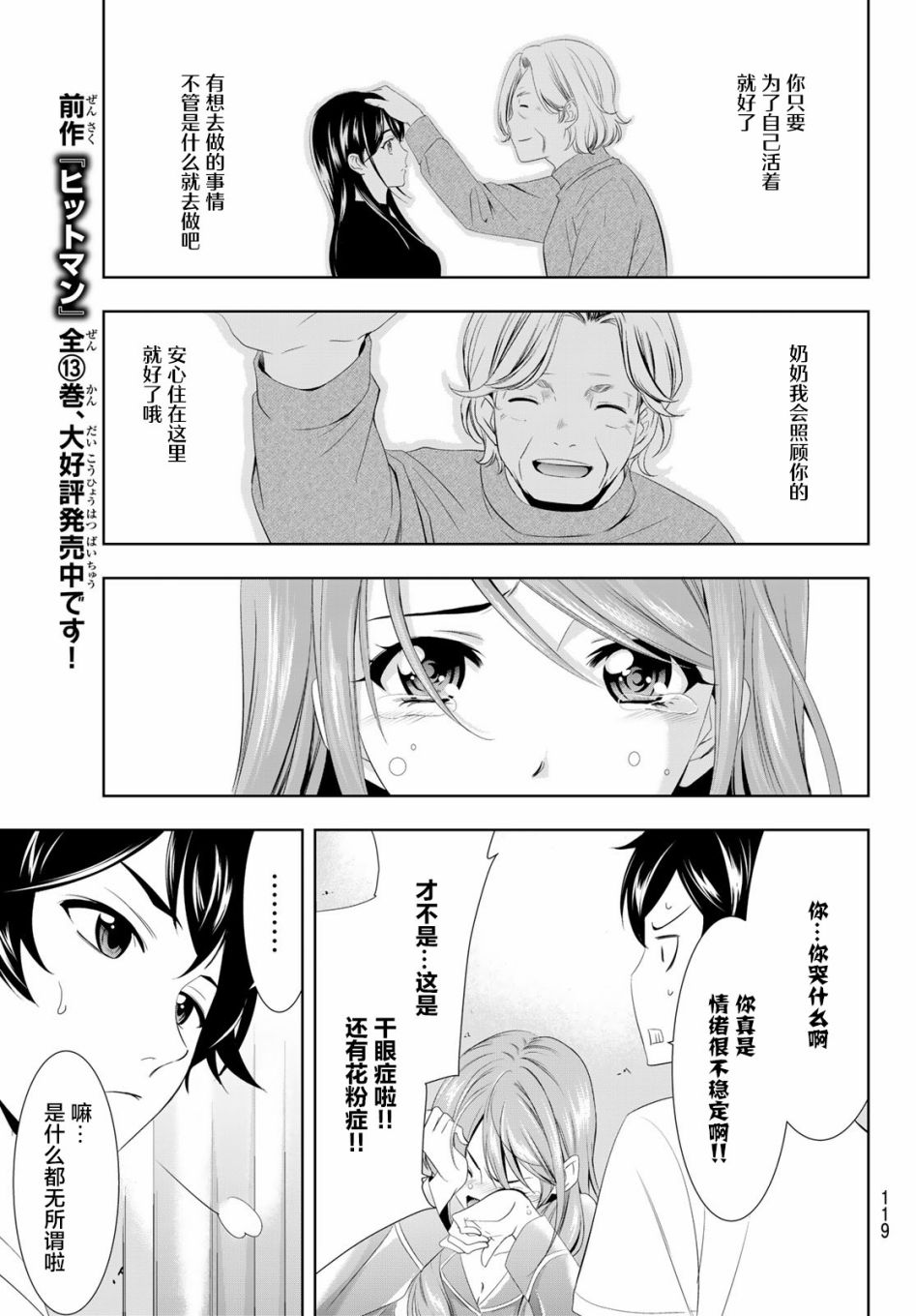 女神的露天咖啡厅漫画,第8话15图