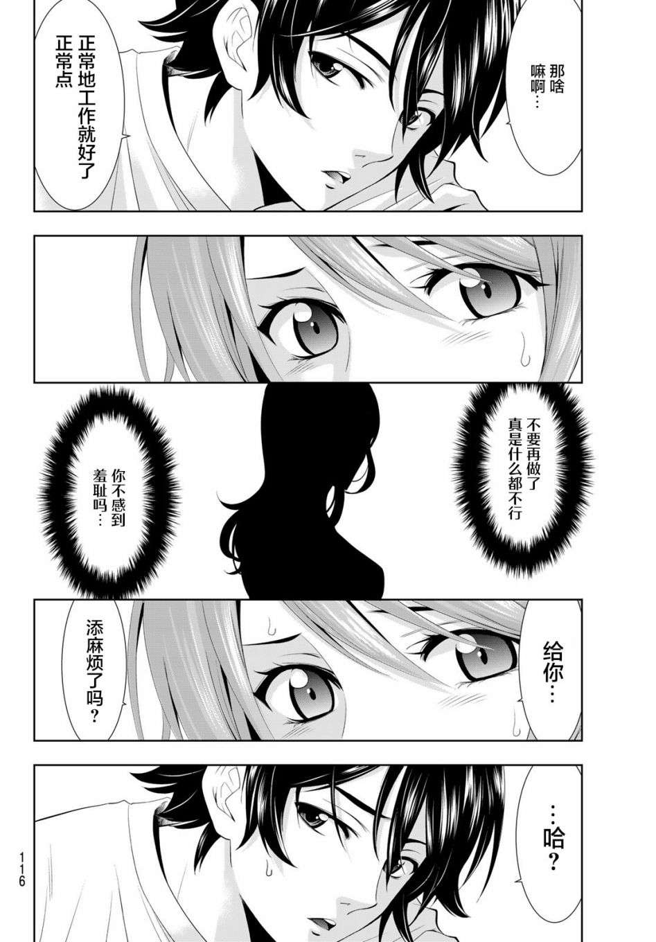 女神的露天咖啡厅漫画,第8话12图