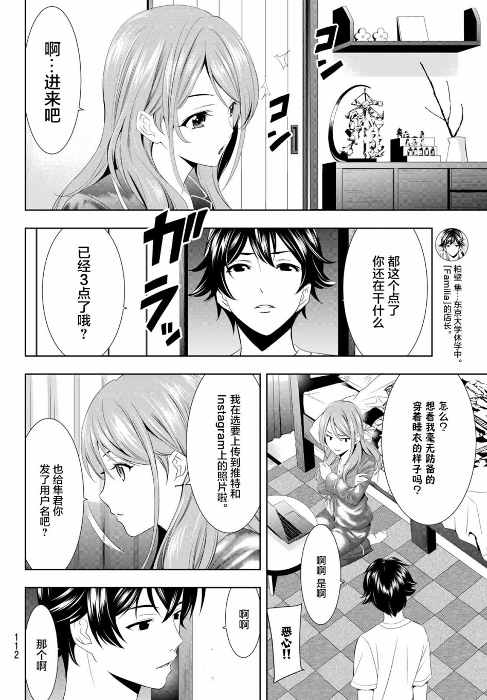 女神的露天咖啡厅漫画,第8话8图