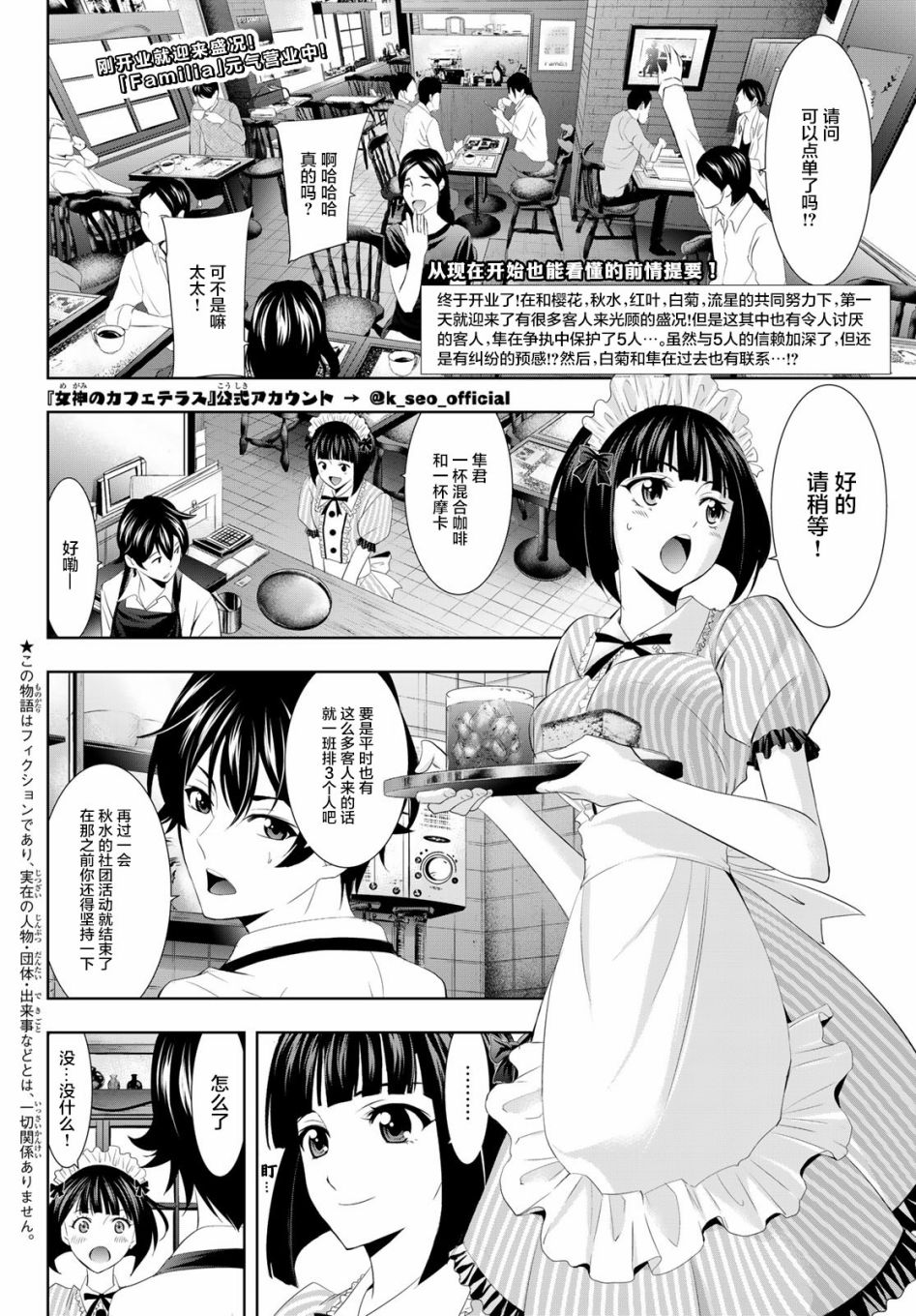 女神的露天咖啡厅漫画,第8话2图