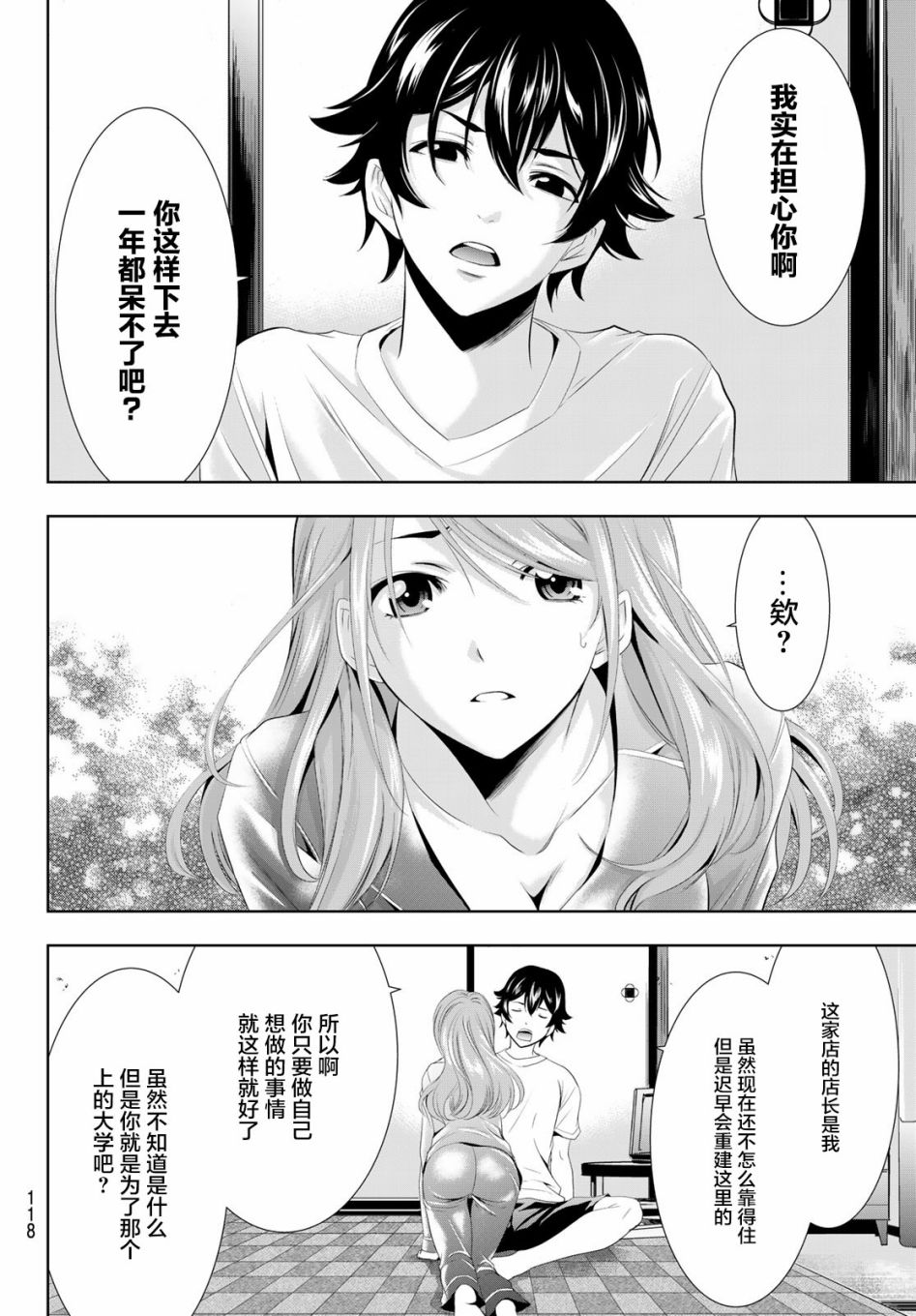 女神的露天咖啡厅漫画,第8话14图