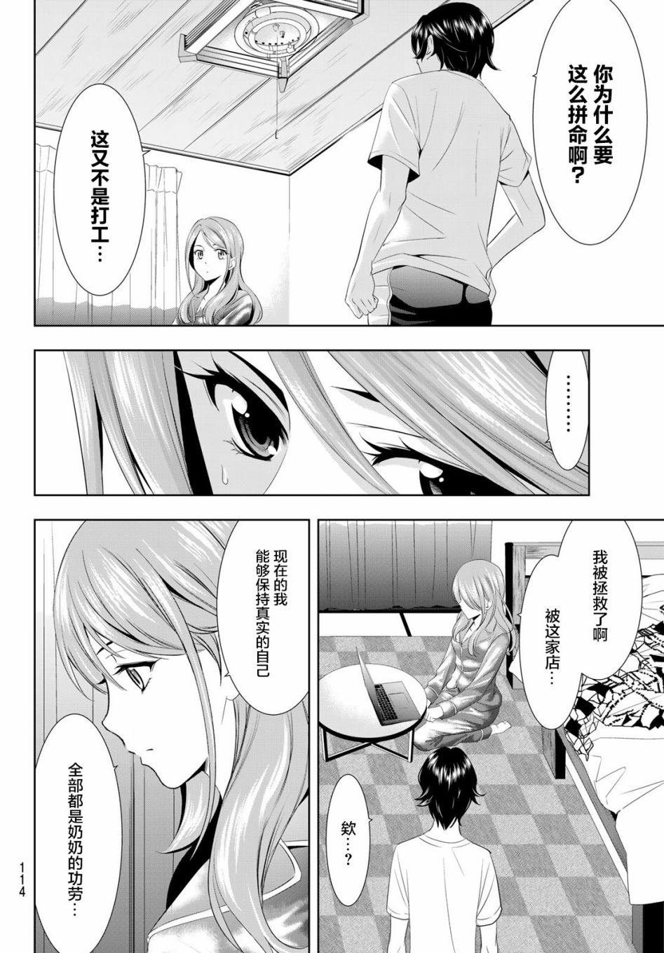 女神的露天咖啡厅漫画,第8话10图