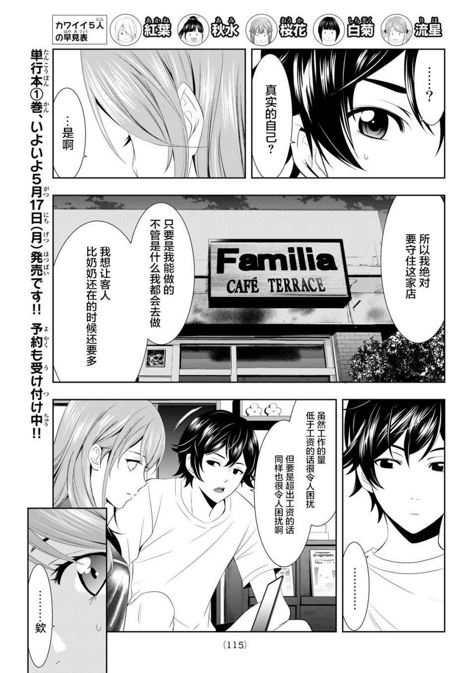 女神的露天咖啡厅漫画,第8话11图