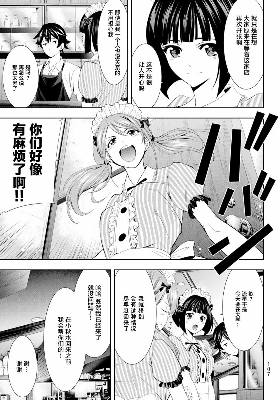 女神的露天咖啡厅漫画,第8话3图