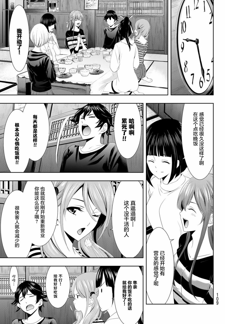 女神的露天咖啡厅漫画,第8话5图