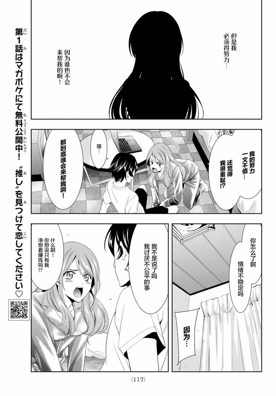 女神的露天咖啡厅漫画,第8话13图