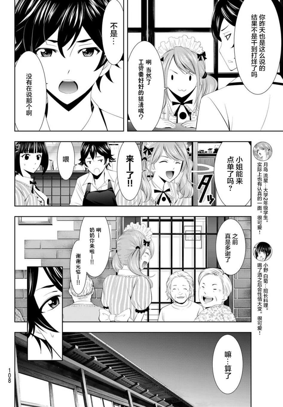 女神的露天咖啡厅漫画,第8话4图