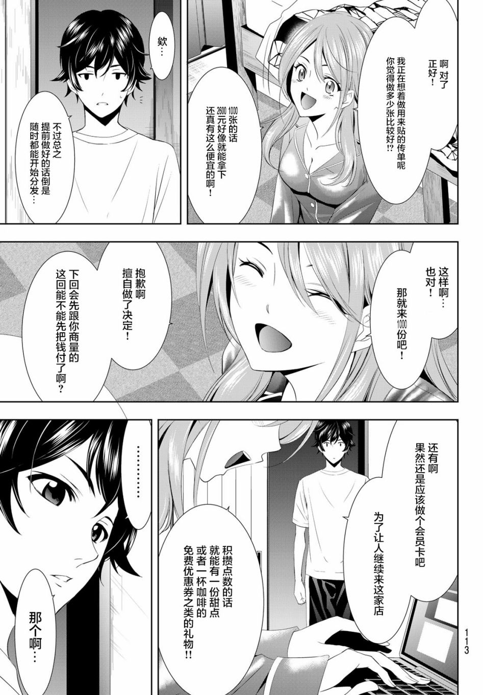 女神的露天咖啡厅漫画,第8话9图