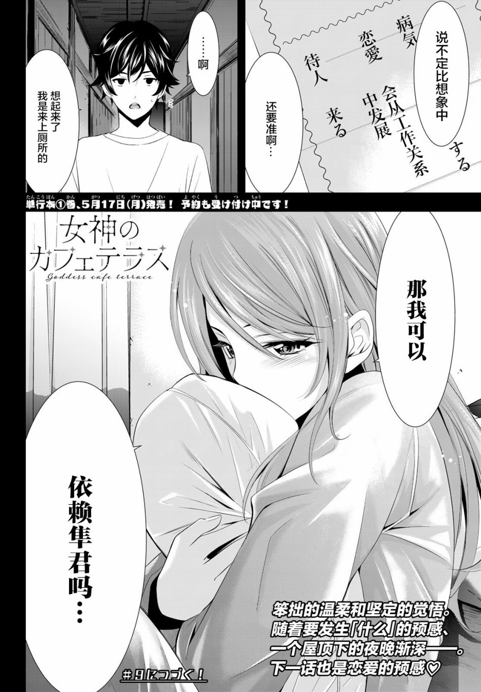 女神的露天咖啡厅漫画,第8话18图