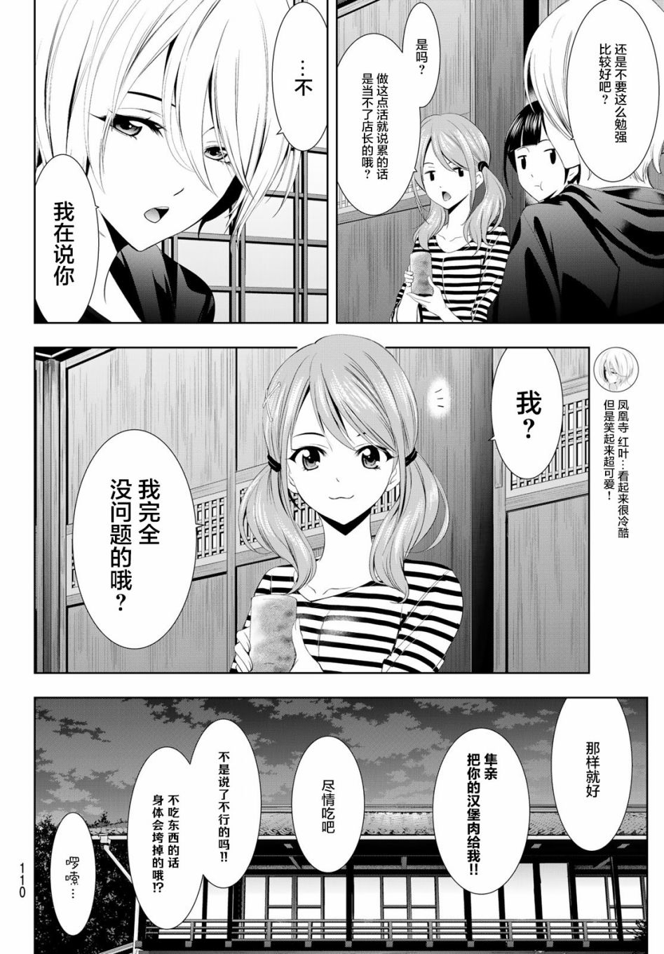 女神的露天咖啡厅漫画,第8话6图