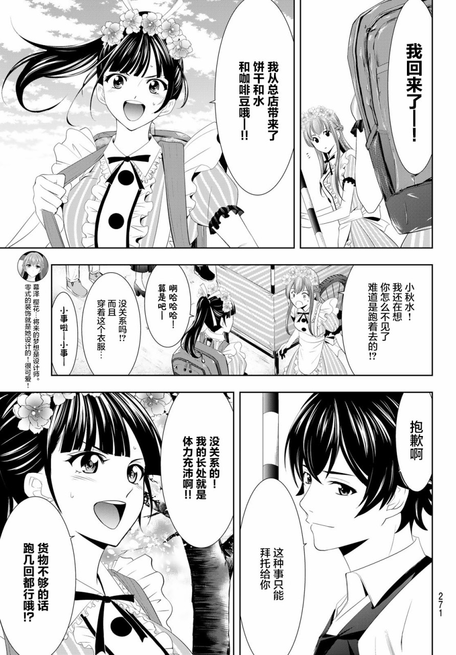 女神的露天咖啡厅漫画,第11话5图