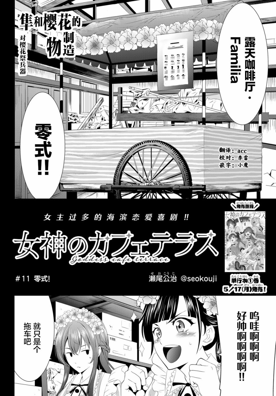 女神的露天咖啡厅漫画,第11话2图