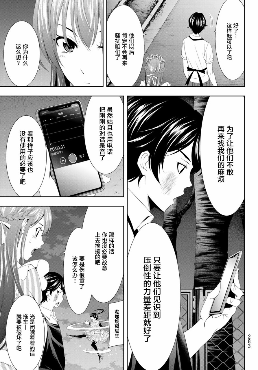 女神的露天咖啡厅漫画,第11话16图