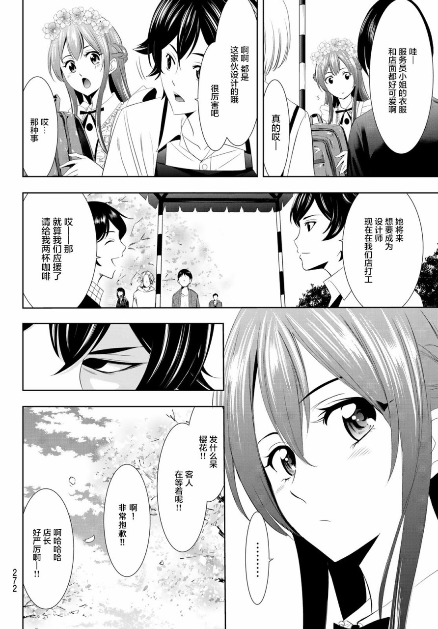 女神的露天咖啡厅漫画,第11话6图