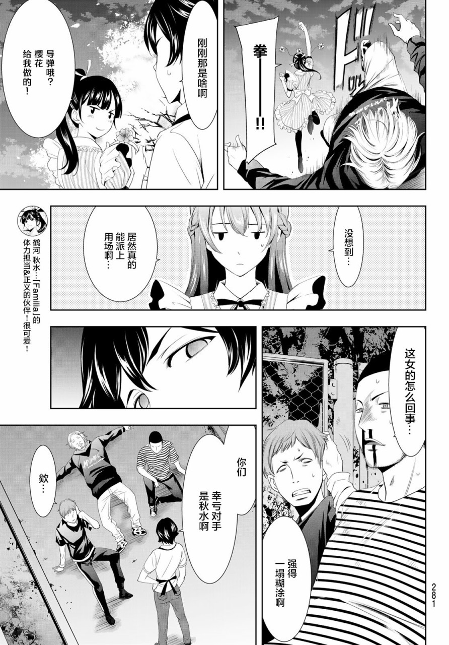 女神的露天咖啡厅漫画,第11话14图